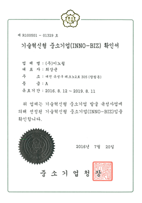 이노비즈 확인서