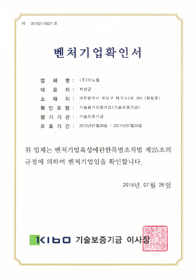 벤처기업 확인서